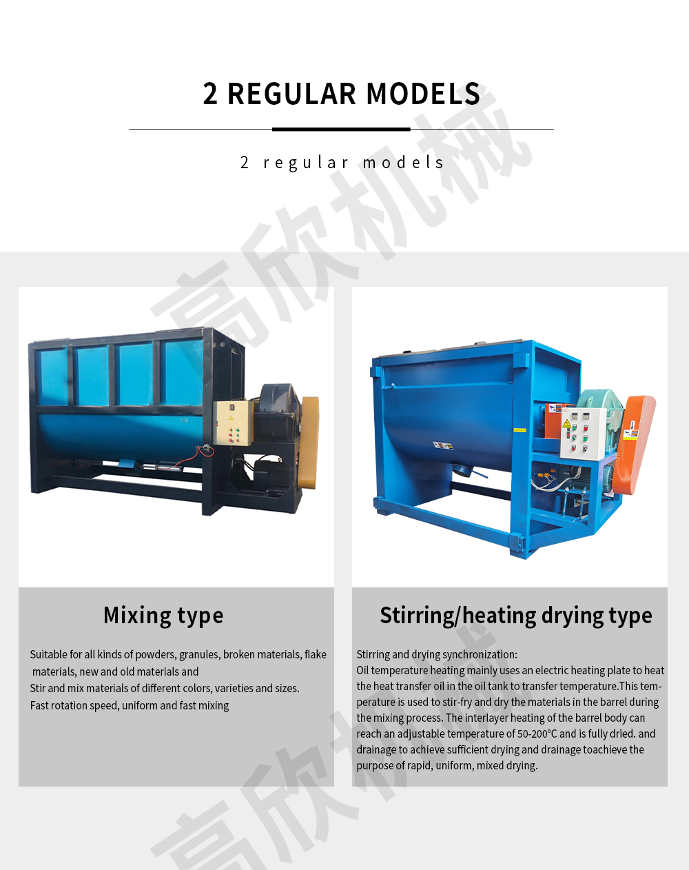 卧式搅拌机网页英文_02.jpg